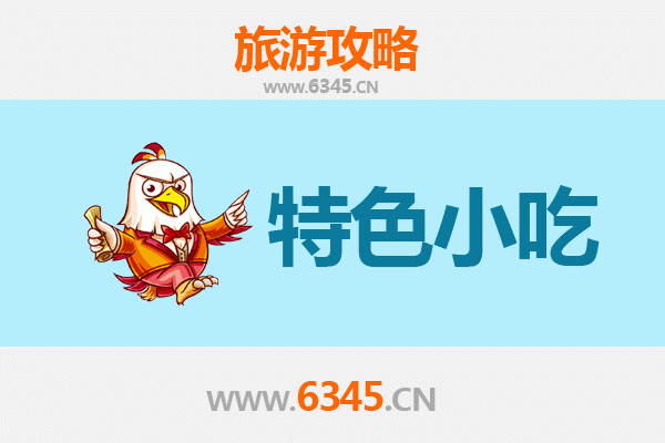 巴音郭楞和静美食指南：必尝特色小吃与地道风味