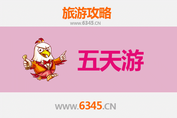 巴音郭楞和静五天四夜深度游攻略及预算指南