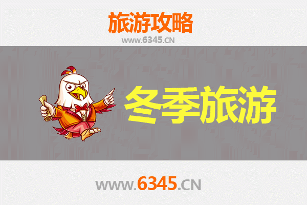 巴音郭楞和静冬季旅游攻略：探秘天山深处的冰雪奇缘